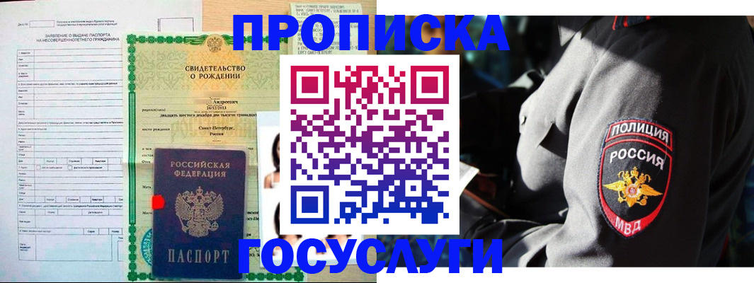 прописка законно в Гремячинске