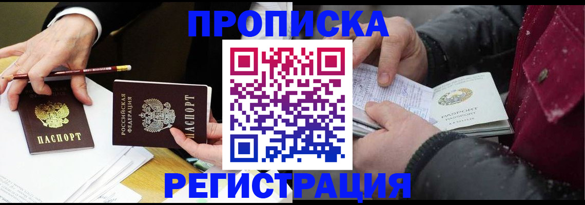 прописка паспорт в Гремячинске