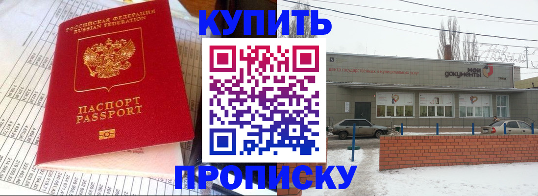 временная регистрация купить в Гремячинске